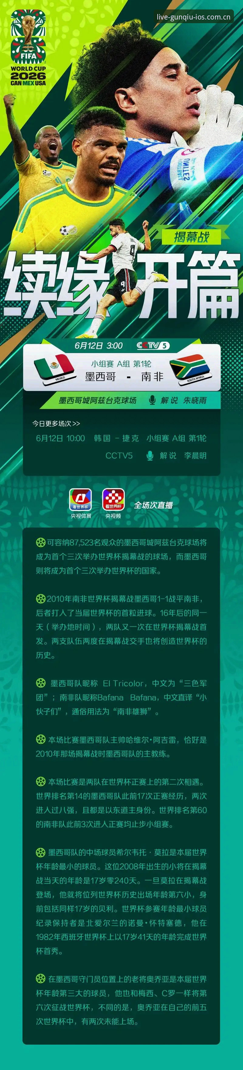 德甲名将齐聚J组的世界杯观赛指南——滚球体育赛事看板带你读懂豪门对决